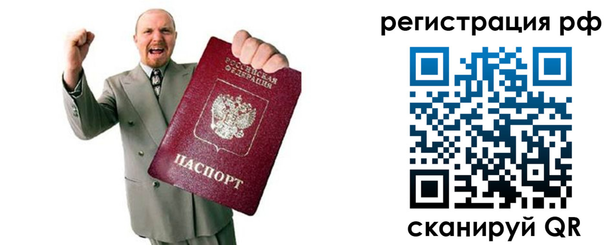 прописка для работы в Соколе