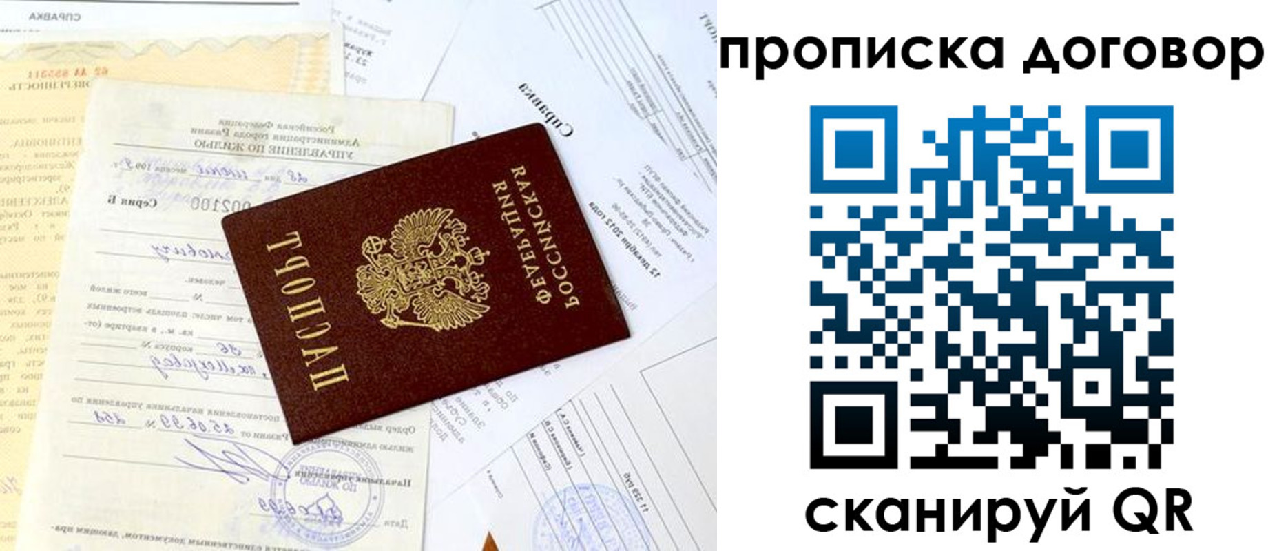 временная регистрация 2025 в Соколе