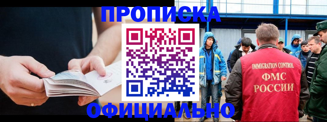 временная прописка в Соколе