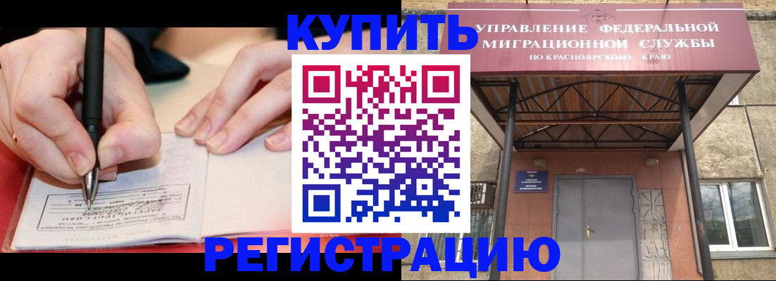 прописка для работы в Соколе