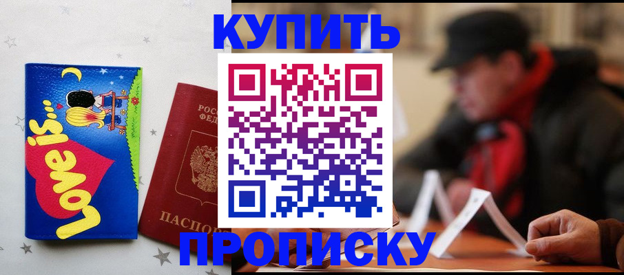 прописка в квартире в Соколе